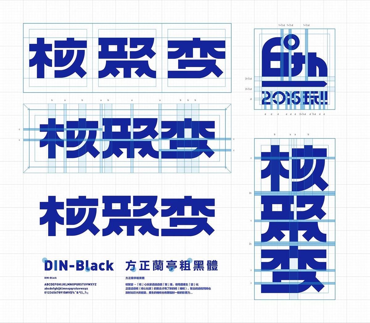 6th核聚变视觉形象设计