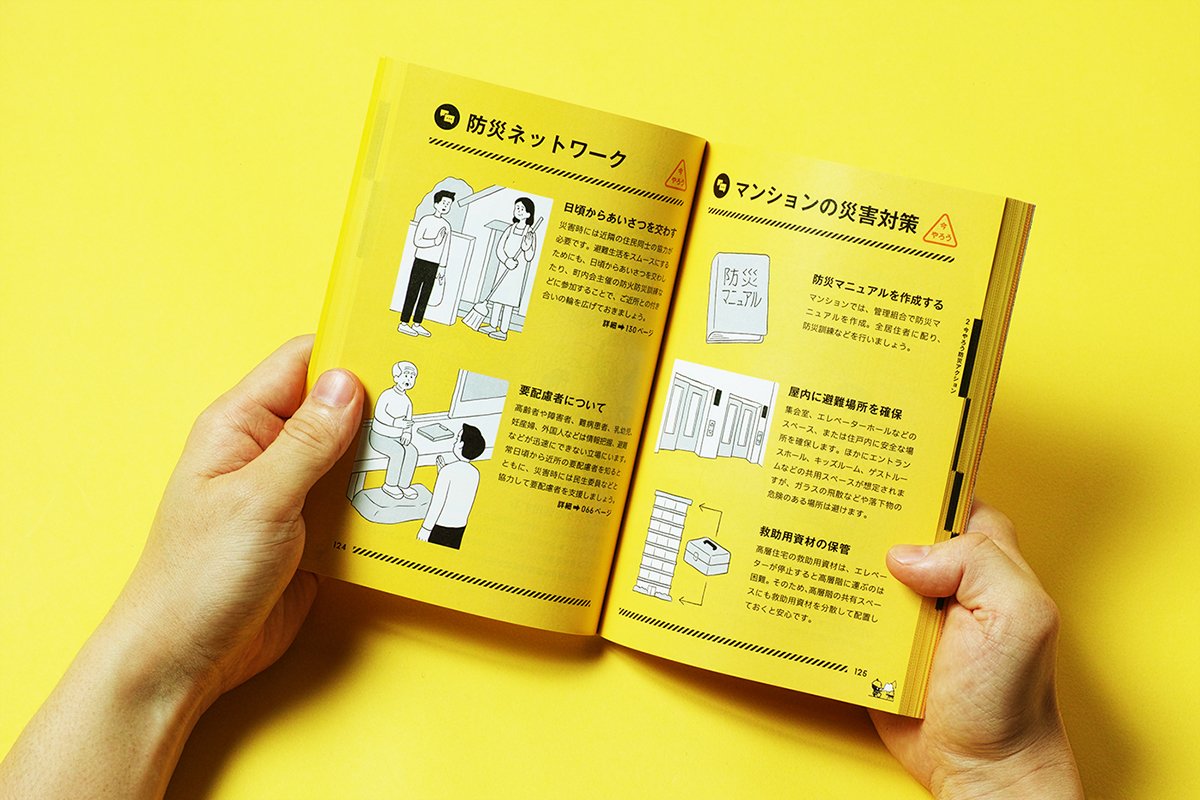 东京BOUSAI防灾手册VI设计  画册设计