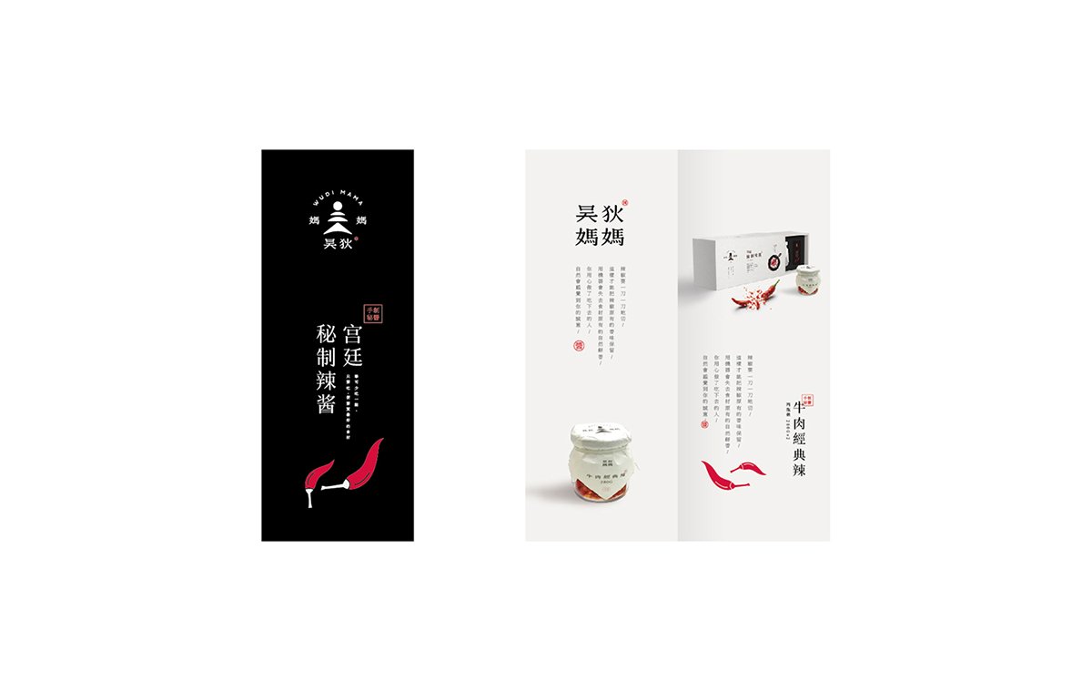 深圳VI设计  深圳VI策划  无狄妈妈辣酱VI形象设计  标签设计