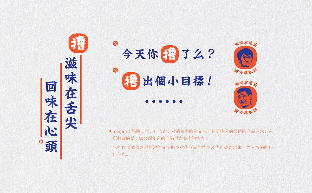深圳Vi设计  深圳Vi策划  盛京串道烤串VI形象设计  标语设计