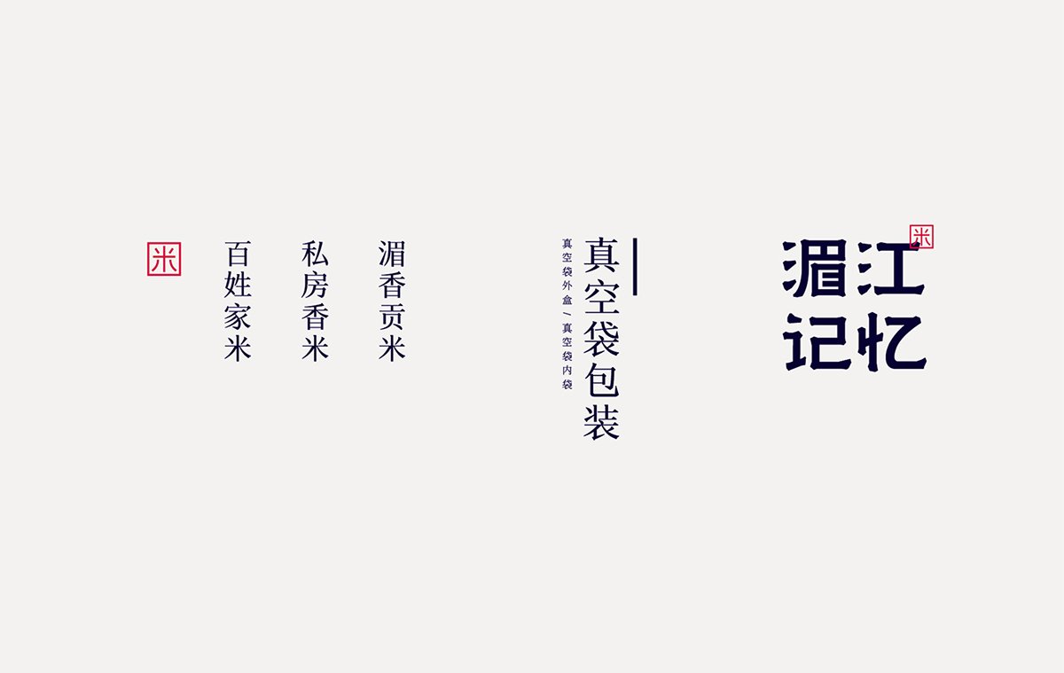 深圳VI设计  深圳VI策划  湄江记忆大米VI形象设计  标志展示