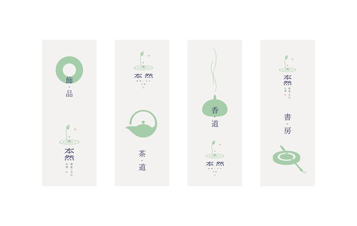 深圳VI设计  深圳VI策划  本然文化礼饰VI形象设计  包装设计
