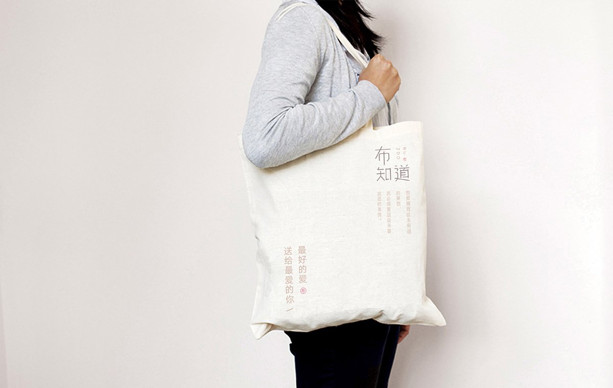 深圳VI设计  深圳VI策划  布知道妇女化妆品VI设计形象  手提袋设计