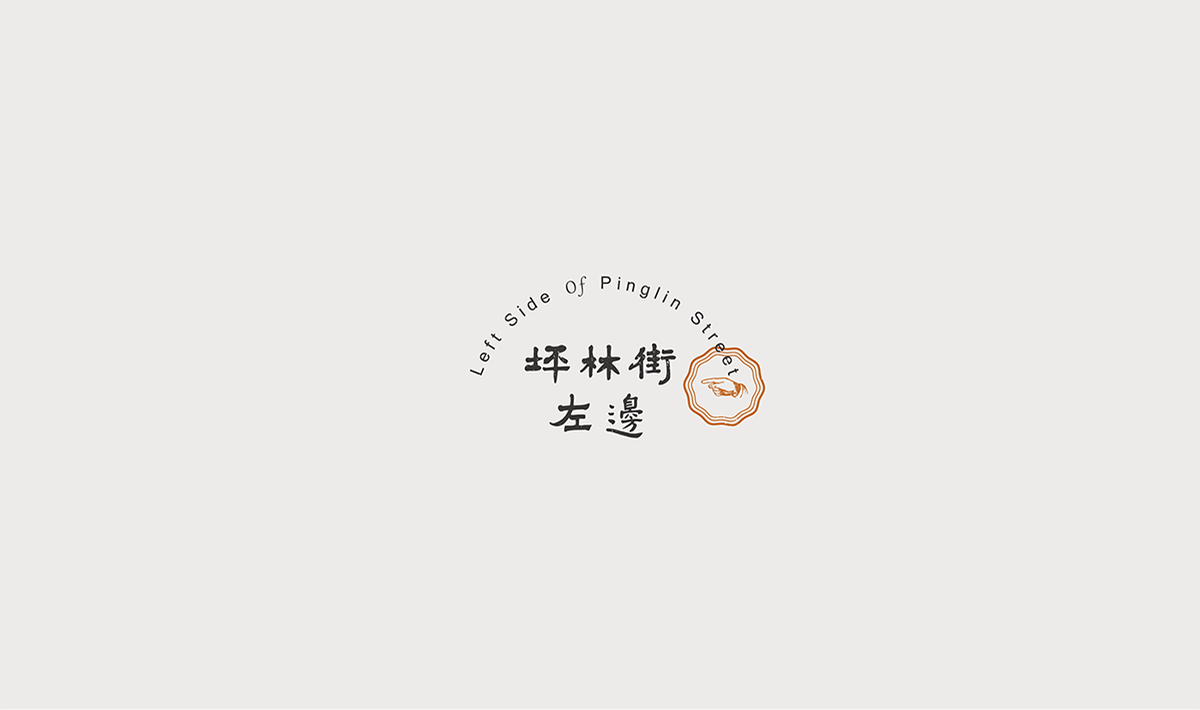 深圳VI设计  深圳VI策划  坪林街左边餐厅VI形象  标志设计