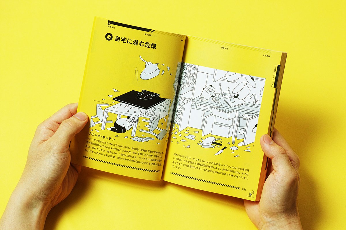 深圳VI设计  深圳VI策划  东京BOUSAI防灾手册VI设计  画册设计
