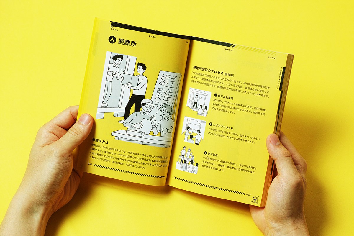 深圳VI设计  深圳VI策划  东京BOUSAI防灾手册VI设计  画册设计