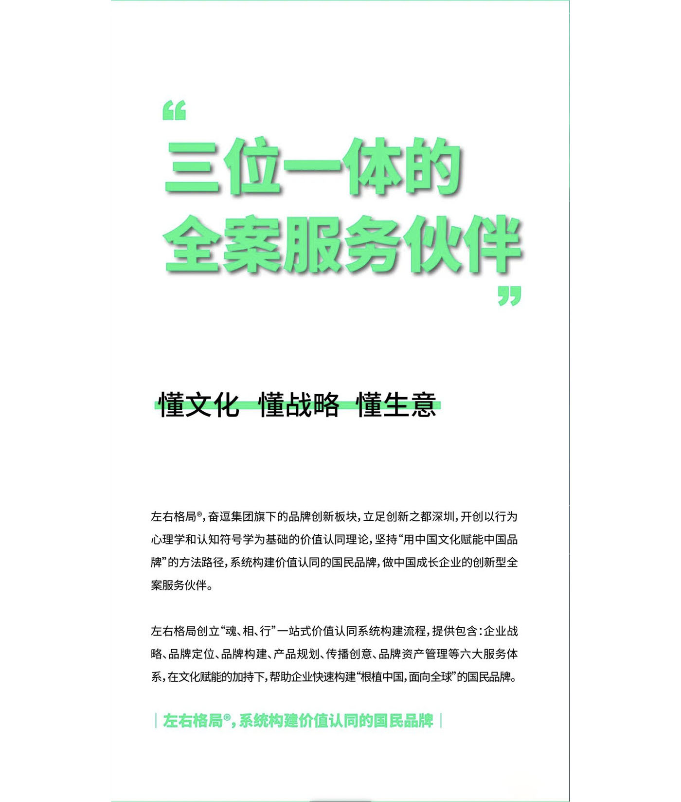 左右格局是谁-深圳策划广告公司，深圳品牌策划，深圳战略咨询，深圳vi设计