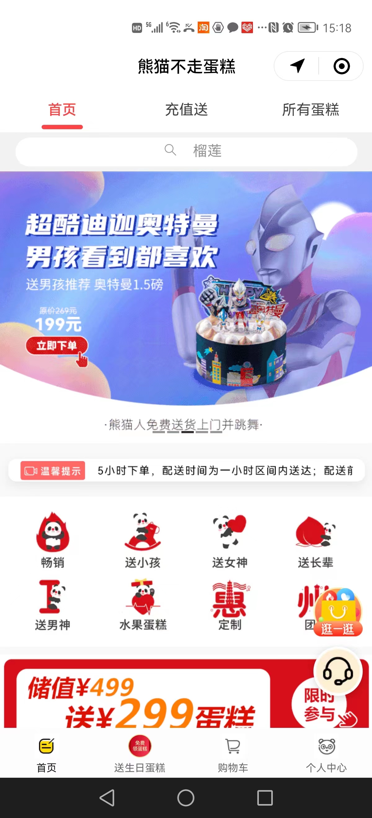 熊猫不走蛋糕开创了生日蛋糕新品类