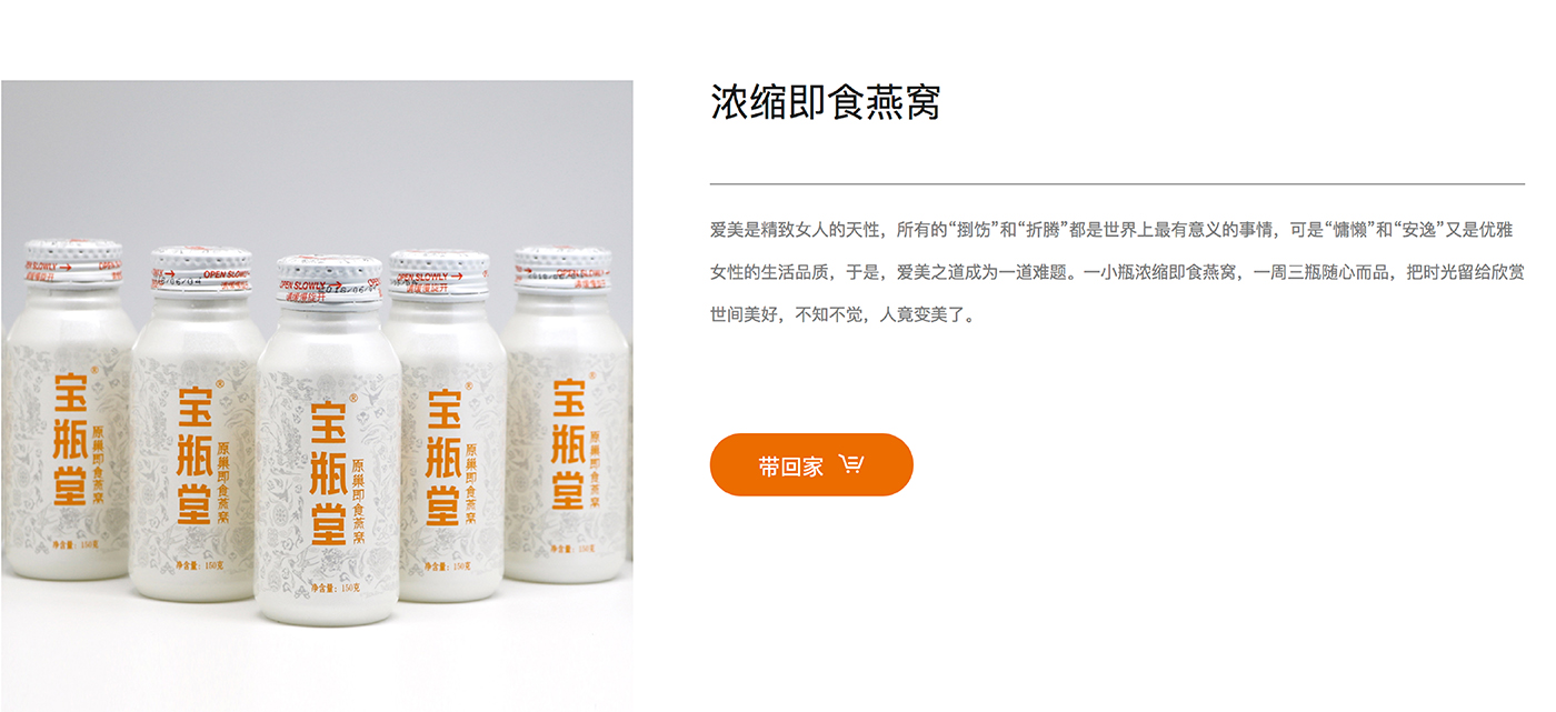 小产区更滋补－宝瓶堂