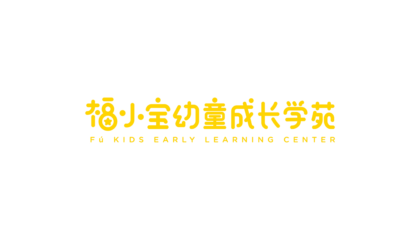 福小宝婴童教育品牌全案策划设计－左右格局